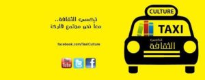 Taxi of Culture - تكسي الثقافة