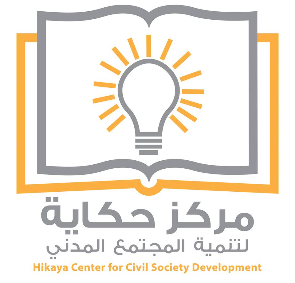 مركز حكاية لتنمية المجتمع المدني