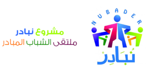 مشروع نبادر